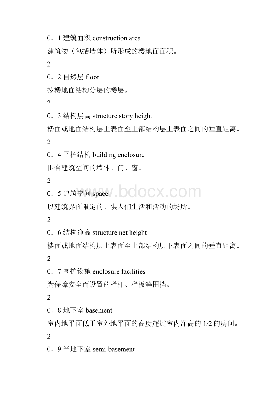 建筑工程建筑面积计算规范GBT50353.docx_第2页