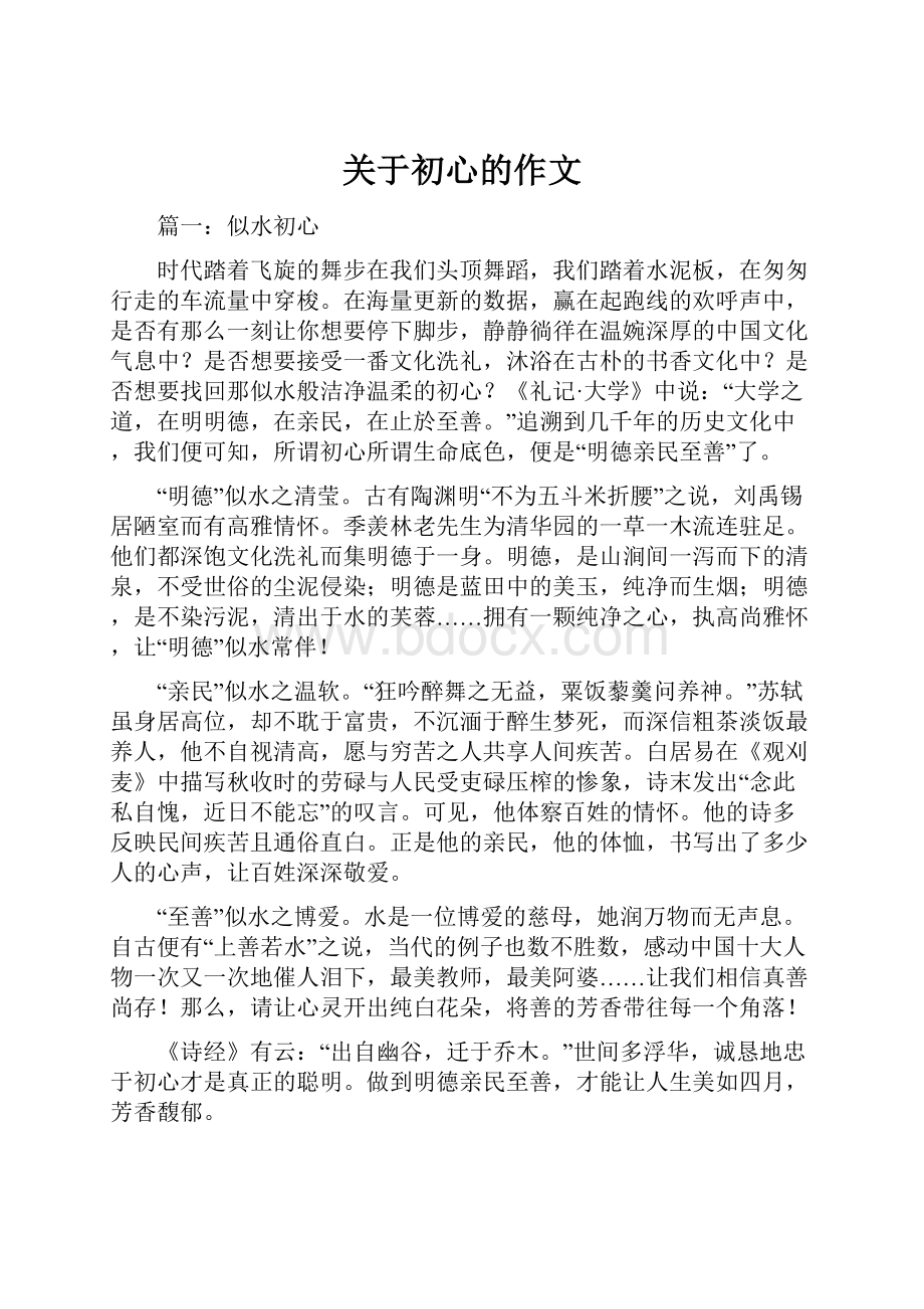 关于初心的作文.docx