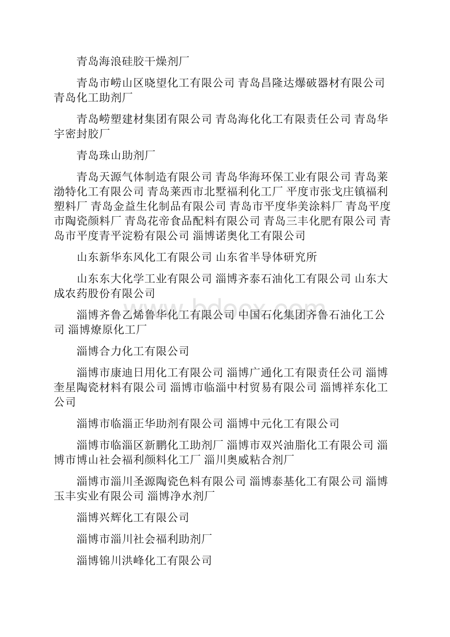 山东省化工企业名录最新版.docx_第2页