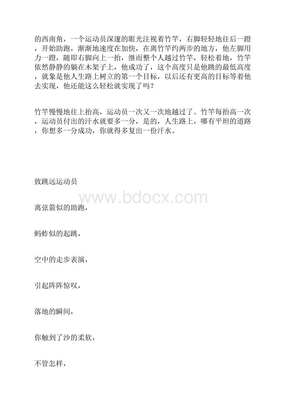 运动会跳远广播稿.docx_第2页