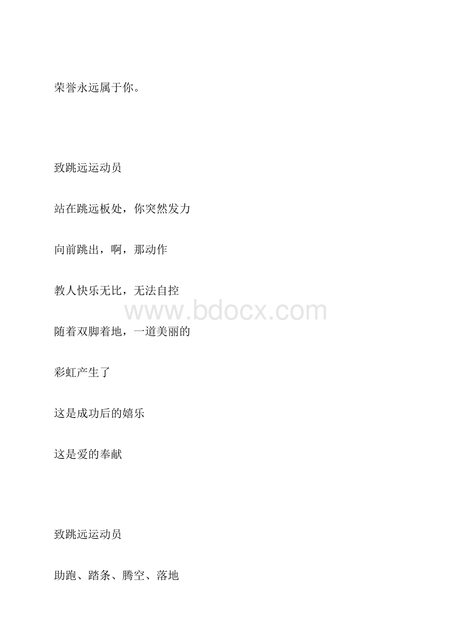 运动会跳远广播稿.docx_第3页