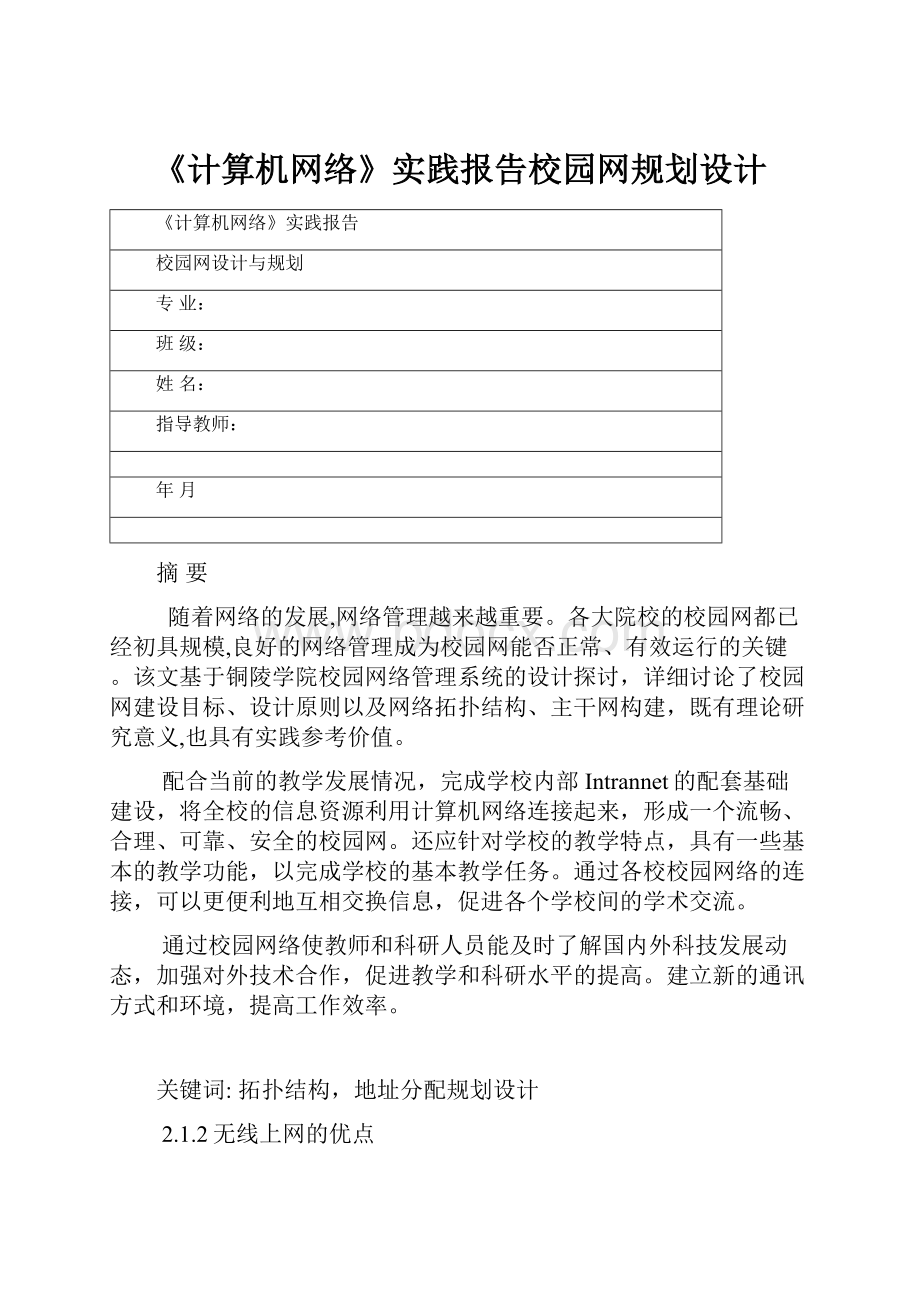 《计算机网络》实践报告校园网规划设计.docx