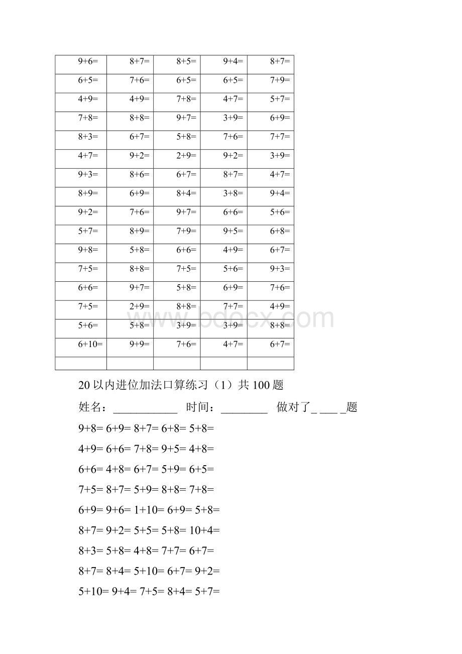 人教版小学数学一年级20以内加法进位加法口算练习100题全套.docx_第3页