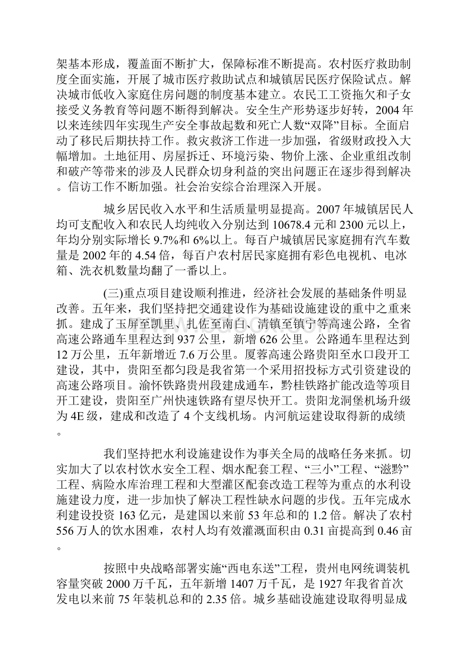 贵州省政府工作报告.docx_第2页