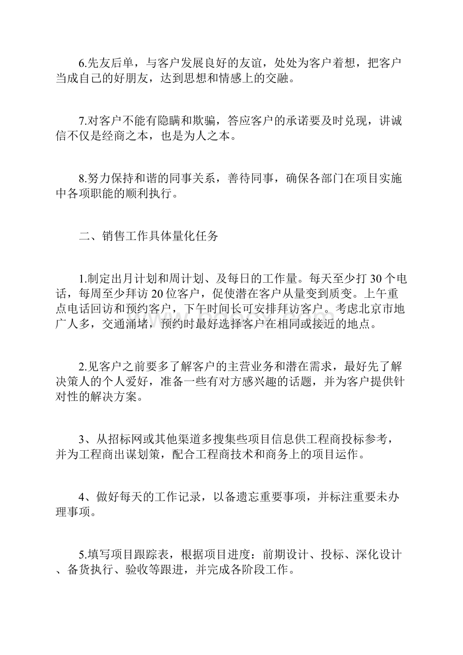 销售工作计划书范文.docx_第2页