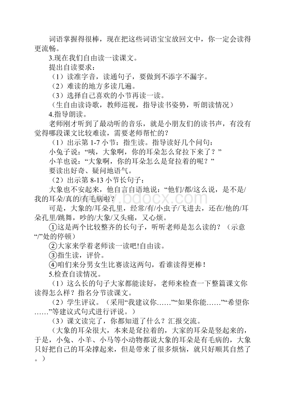 部编版二年级语文下册第七第八单元教案.docx_第3页