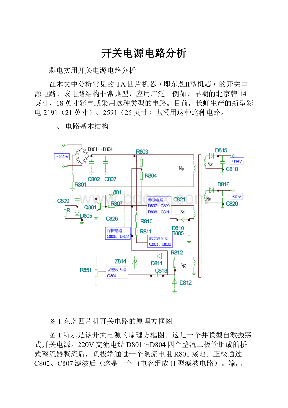 开关电源电路分析.docx