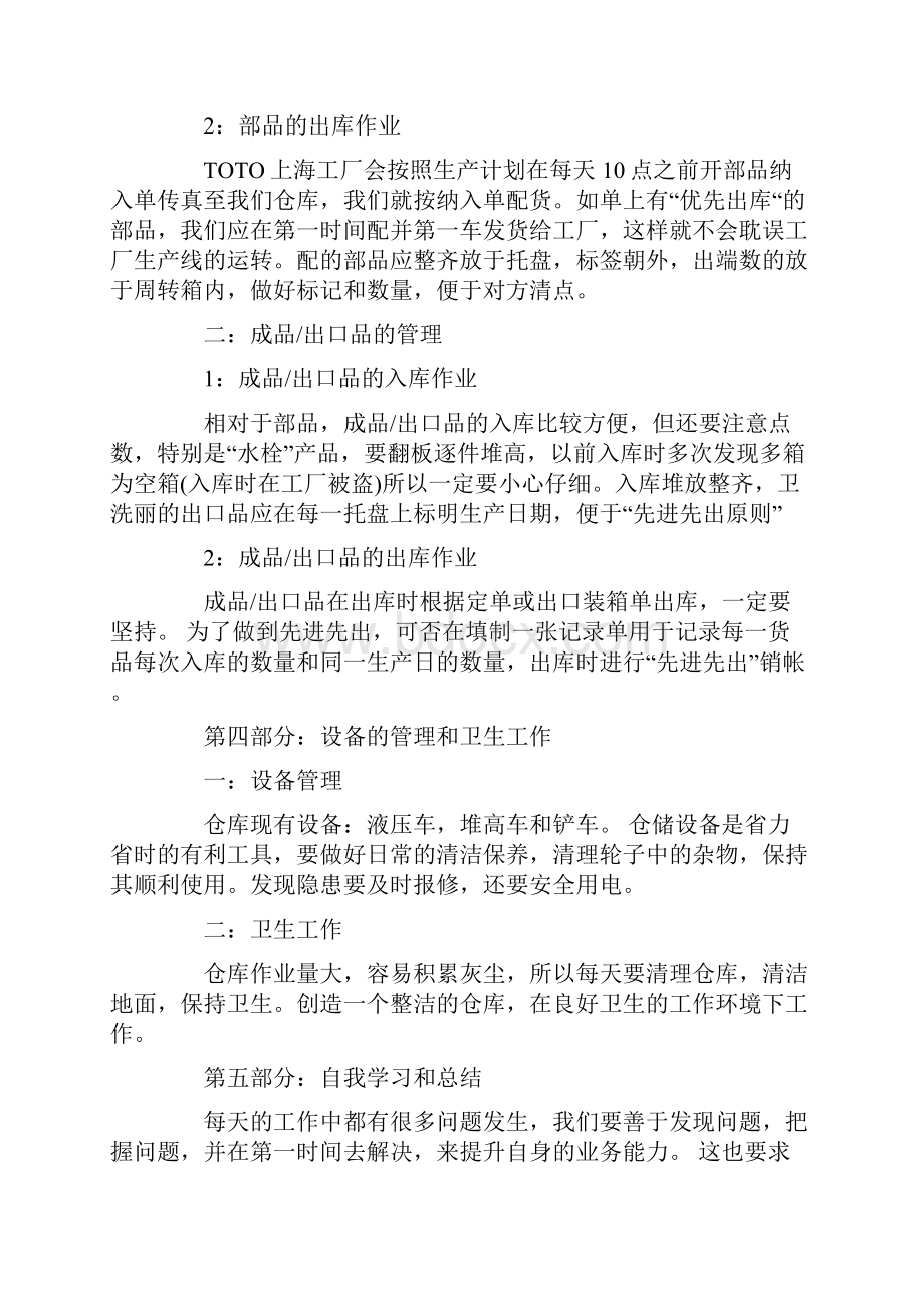 仓库员工工作心得体会.docx_第3页