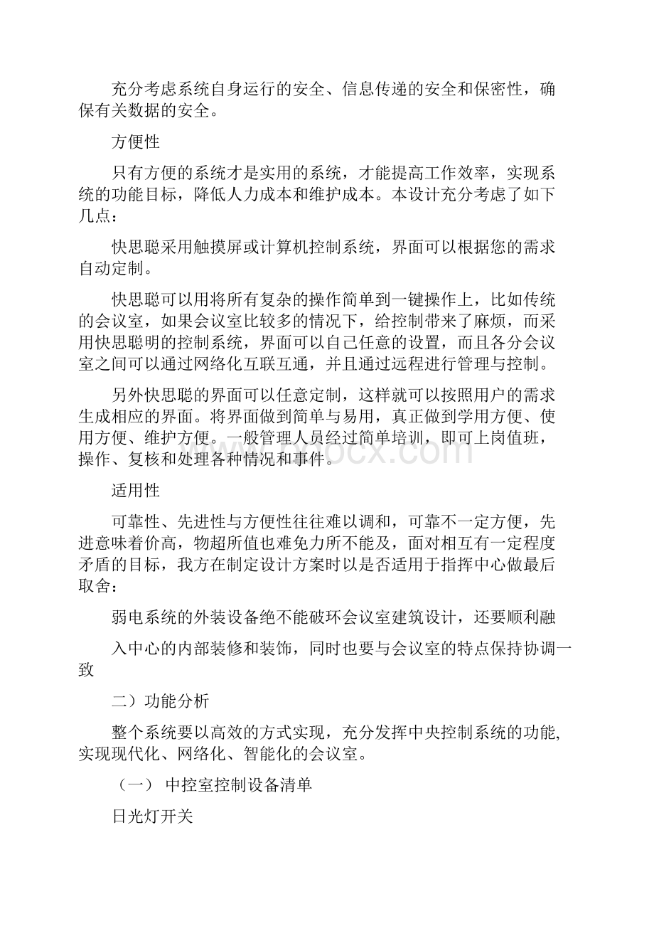 快思聪会议室解决方案.docx_第3页