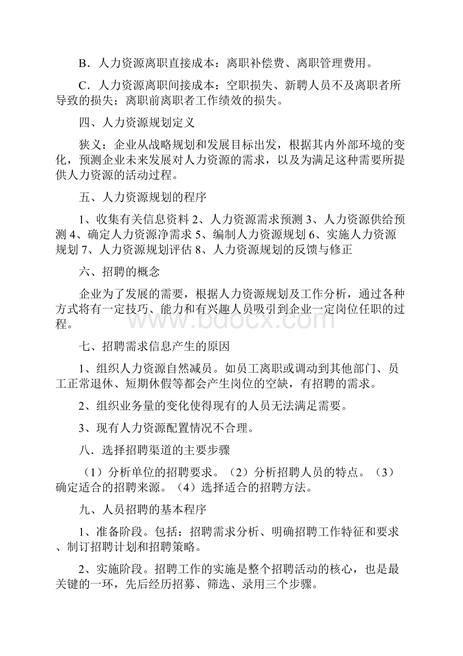 基础人事最全面的HR基础知识重点教程文件.docx_第2页