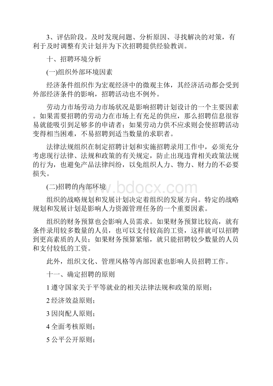 基础人事最全面的HR基础知识重点教程文件.docx_第3页