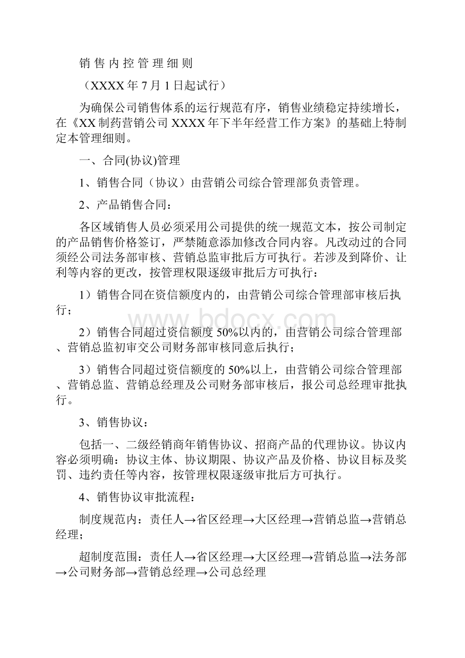 销售内控管理细则定稿.docx_第2页