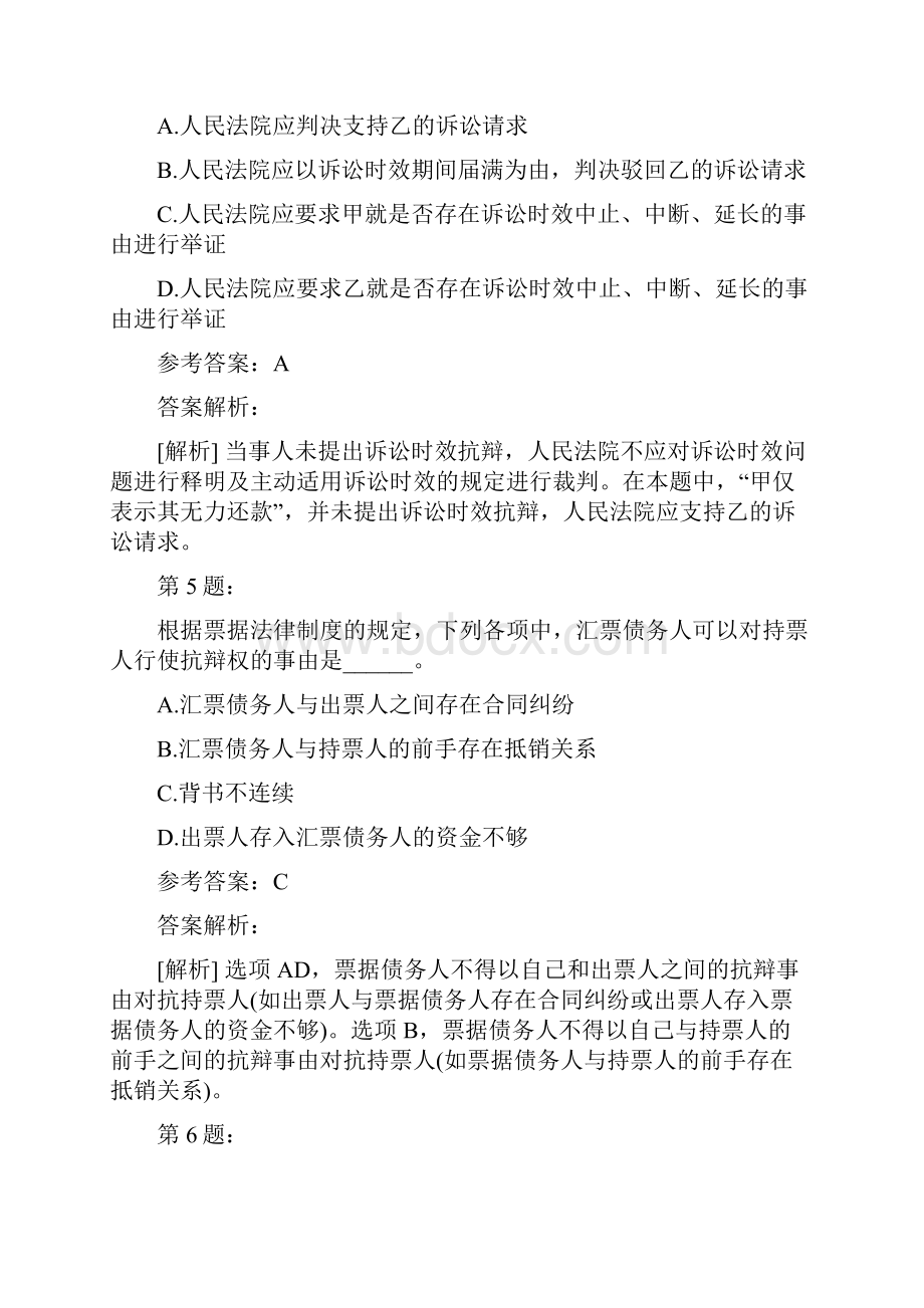 会计考试之中级经济法模拟题及答案解析233.docx_第3页