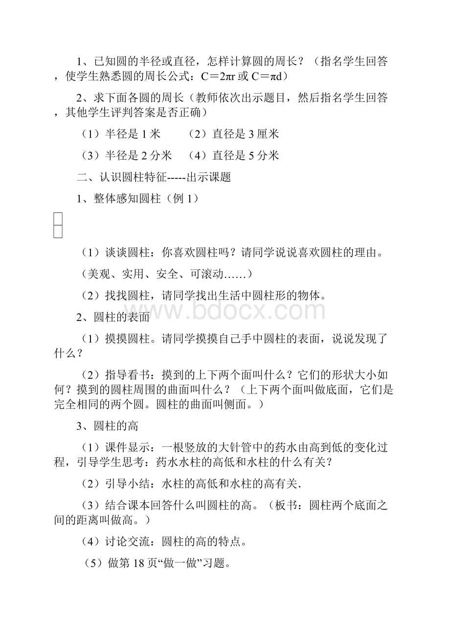 人版小学六年级数学下册第三单元圆柱与圆锥教学案.docx_第3页