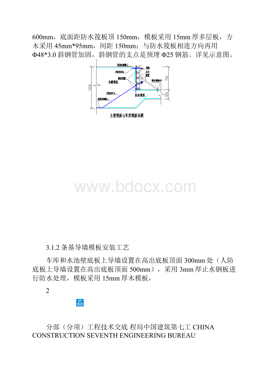 模板安装技术交底.docx_第3页