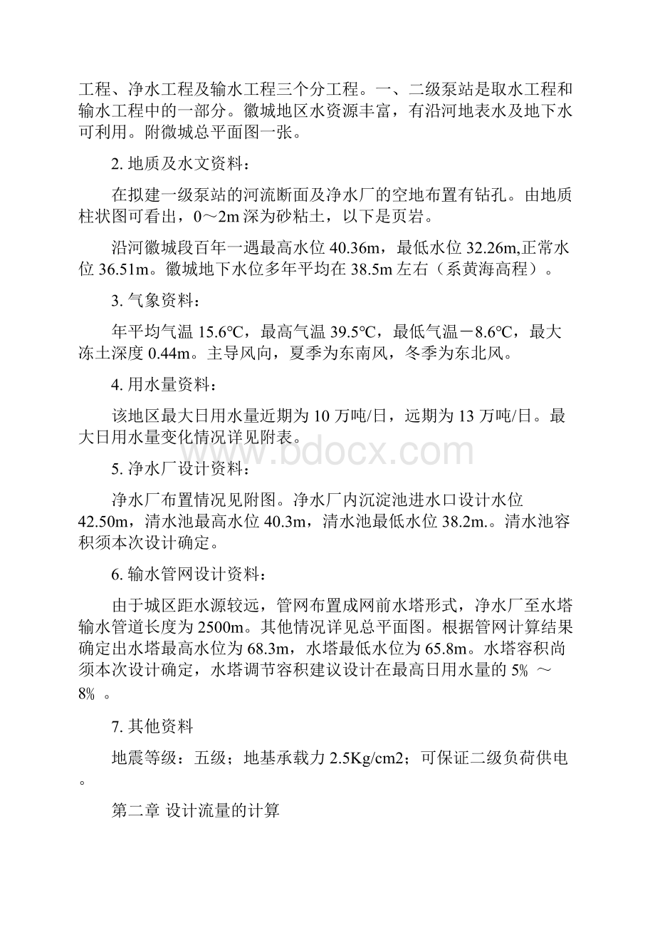 泵站课程设计内容.docx_第3页