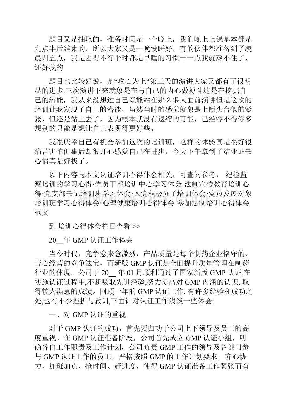 认证工作心得体会共合集.docx_第3页