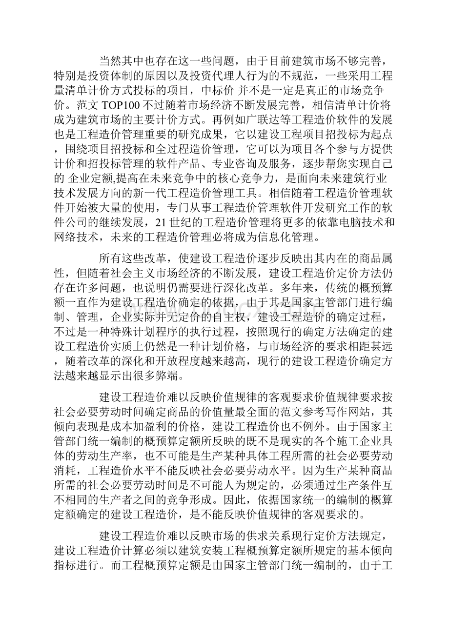 预算工程造价毕业设计开题报告.docx_第3页