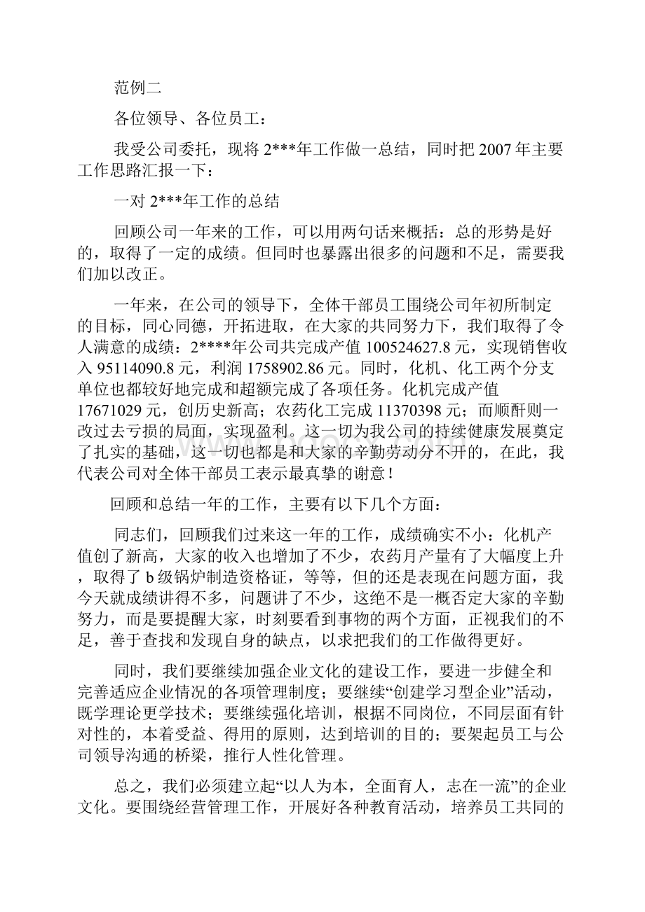 月工作总结开头和结尾.docx_第2页