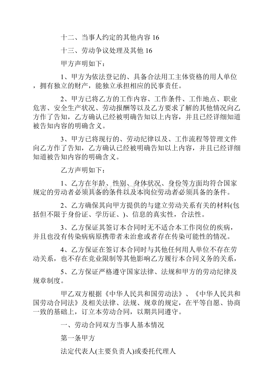 成都市劳动合同书.docx_第2页