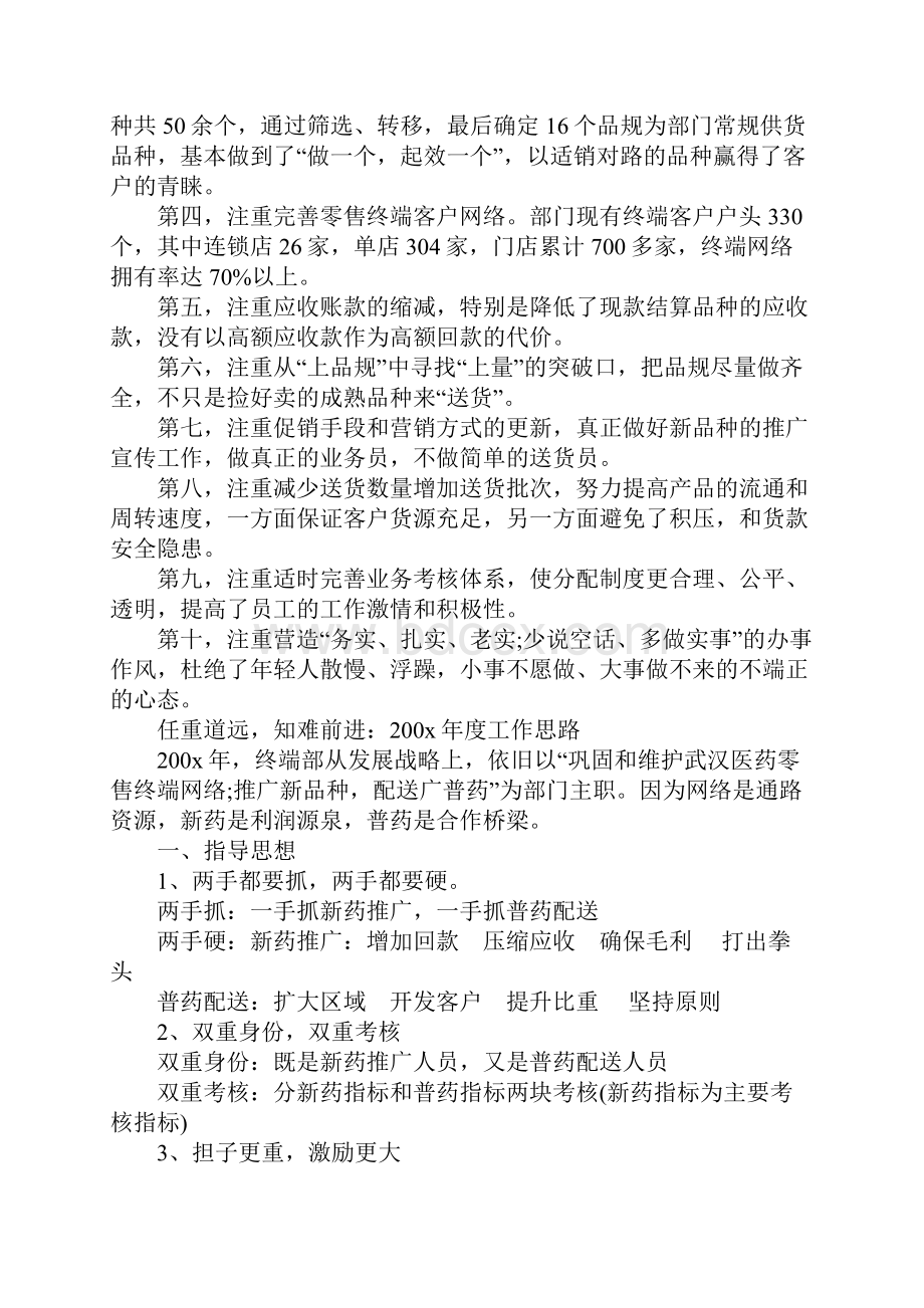 XX年业务员个人工作总结.docx_第2页