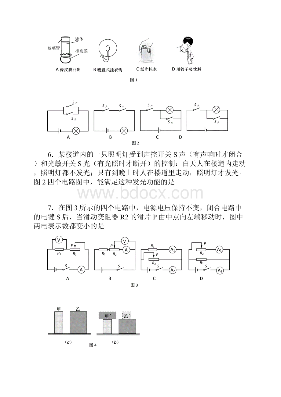 上海市宝山区初三物理一模卷含答案.docx_第2页