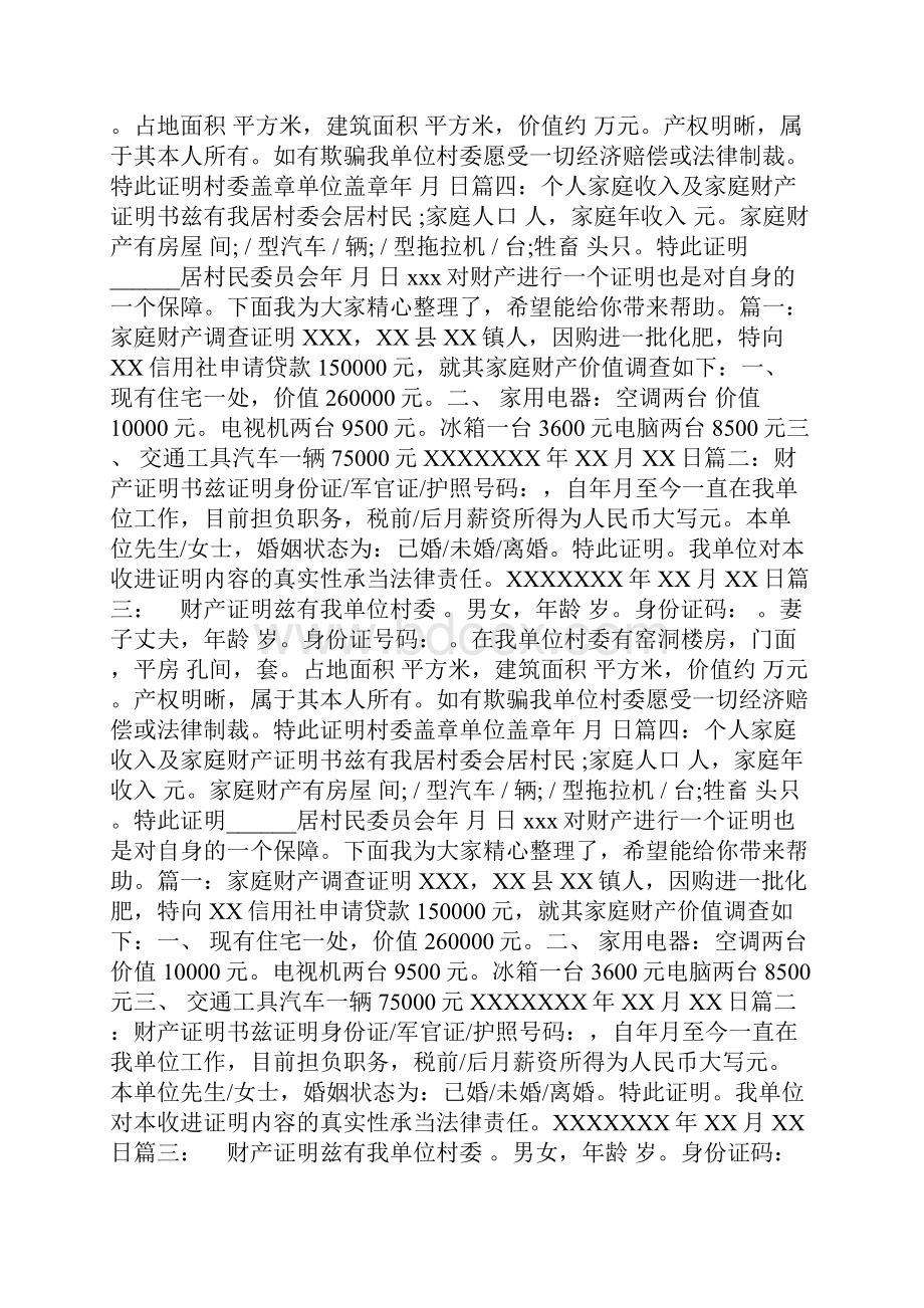 财产证明书范文.docx_第2页