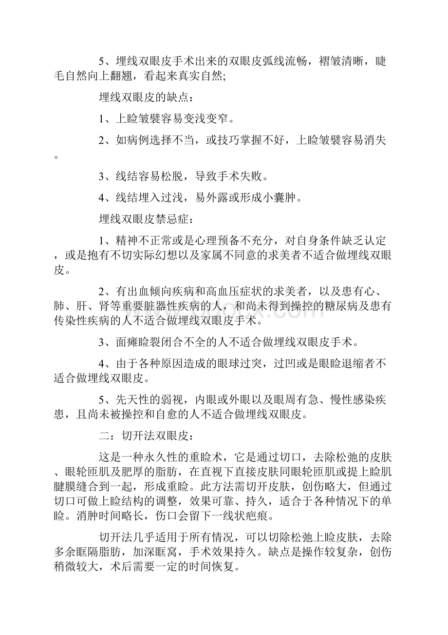 双眼皮知识详解季亚利.docx_第2页