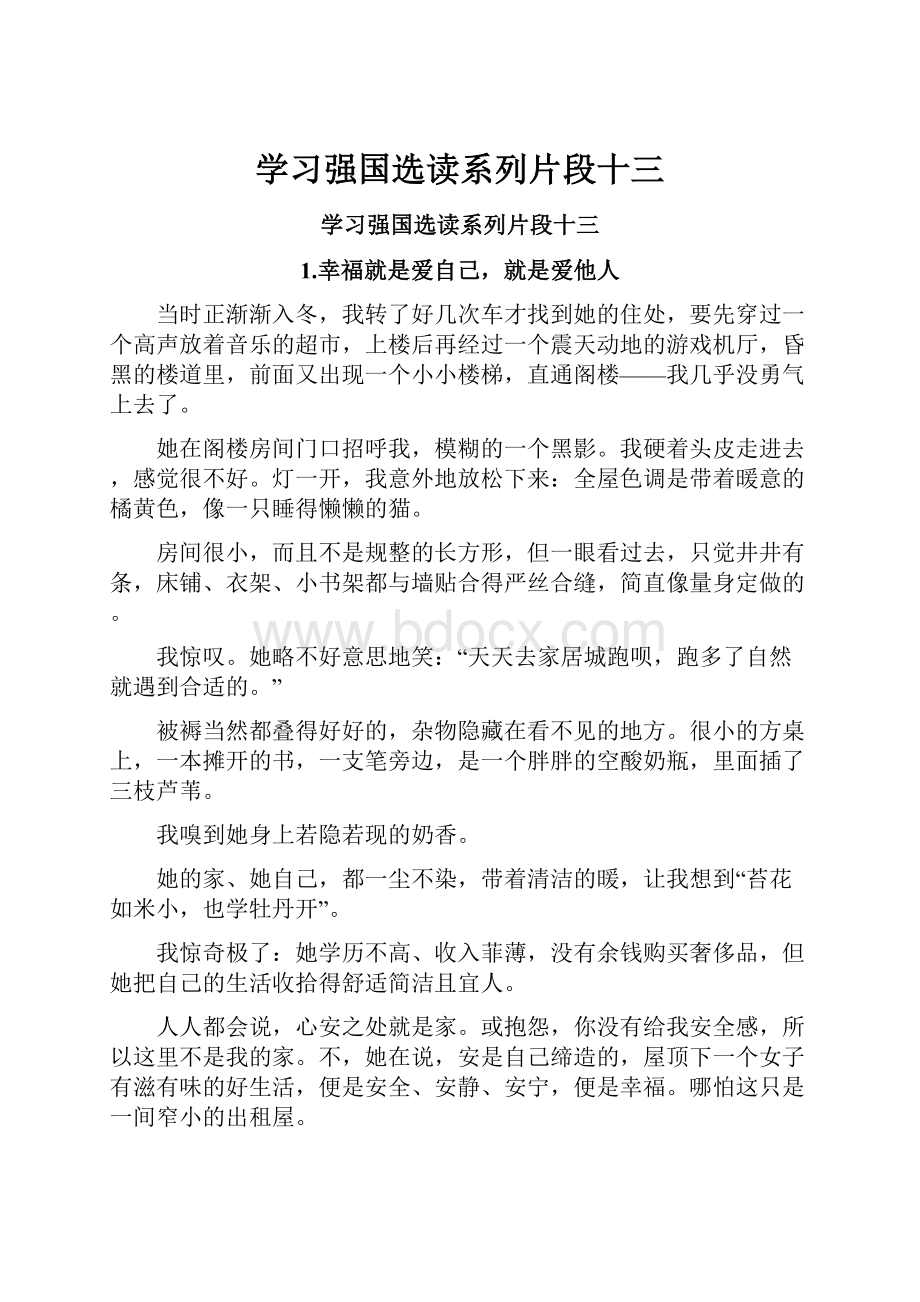 学习强国选读系列片段十三.docx_第1页