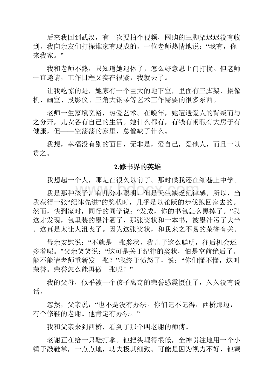 学习强国选读系列片段十三.docx_第2页