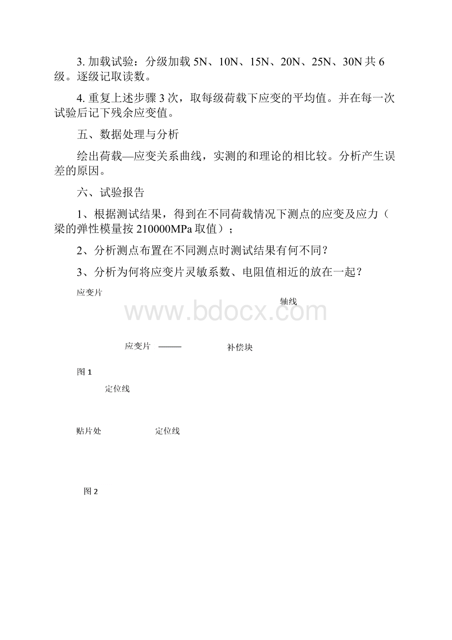 试验一静态应变测试工艺及静态应变仪的操作方法.docx_第3页