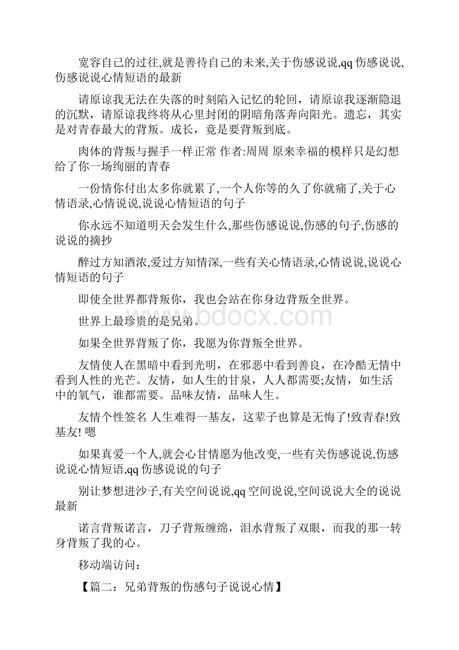 兄弟背叛的伤感句子说说心情.docx_第2页