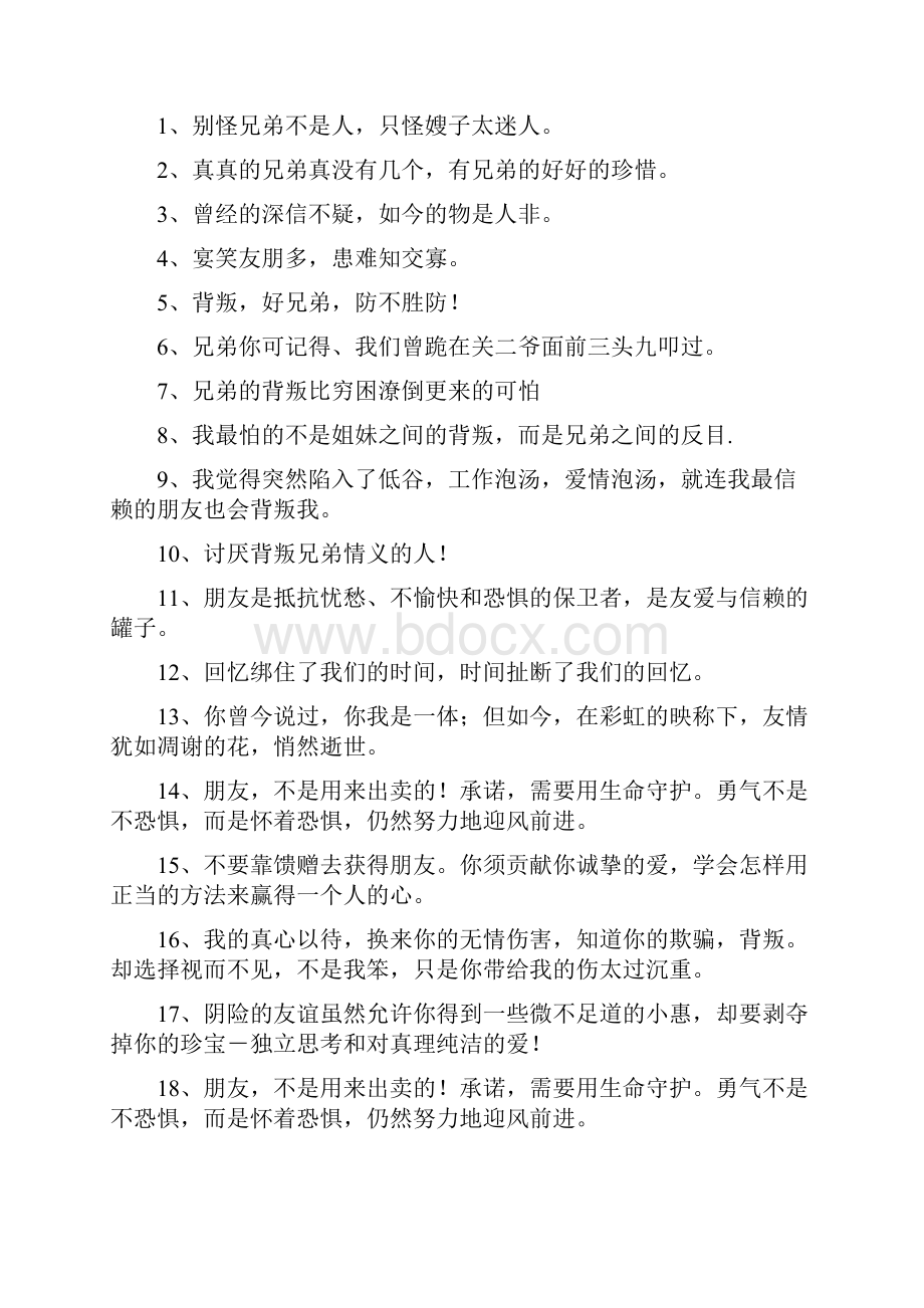 兄弟背叛的伤感句子说说心情.docx_第3页