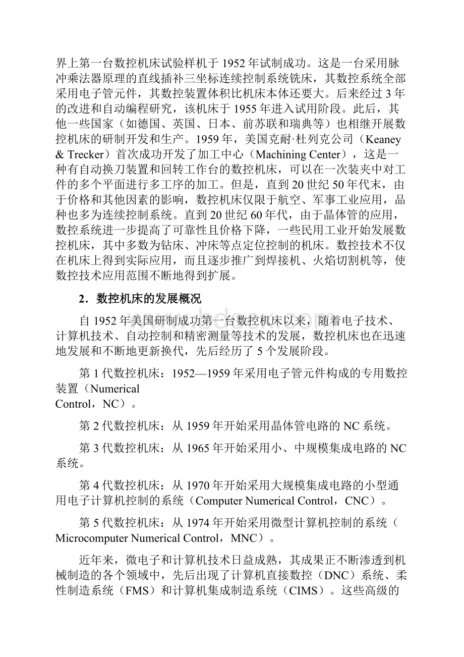 课题一数控机床基础.docx_第2页