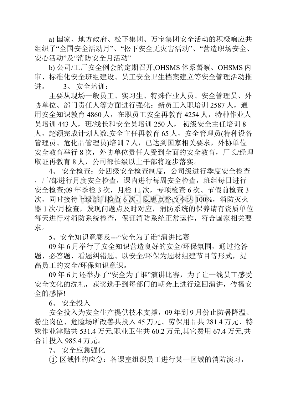 企业安全文化建设工作总结正式版.docx_第3页