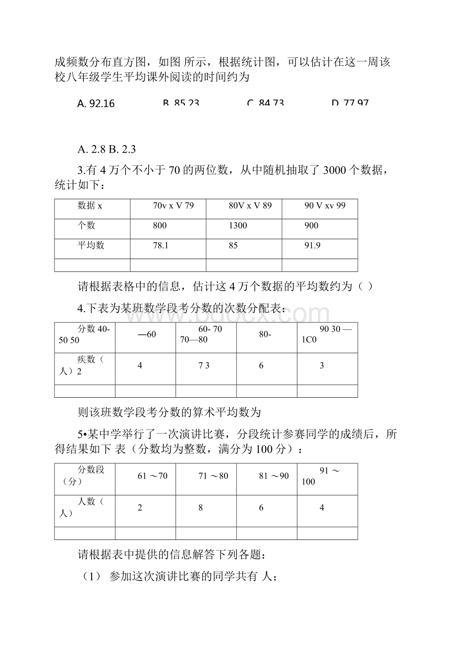 用样本的平均数估计总体的平均数.docx_第2页