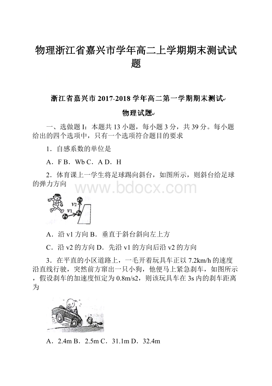 物理浙江省嘉兴市学年高二上学期期末测试试题.docx_第1页