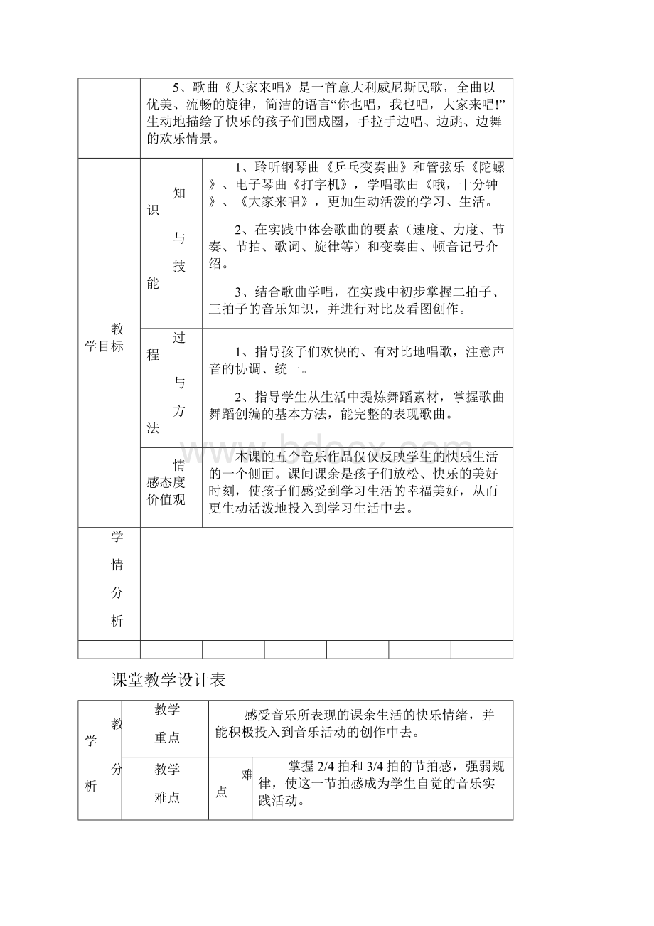 四年级上册音乐教案新部编本第二课.docx_第2页