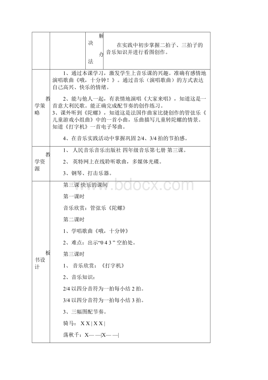 四年级上册音乐教案新部编本第二课.docx_第3页