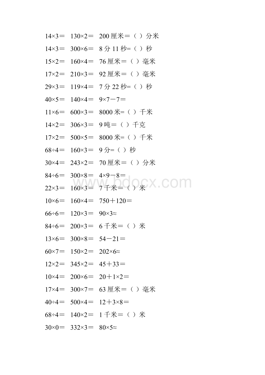 新编小学三年级数学上册口算天天练 141.docx_第3页