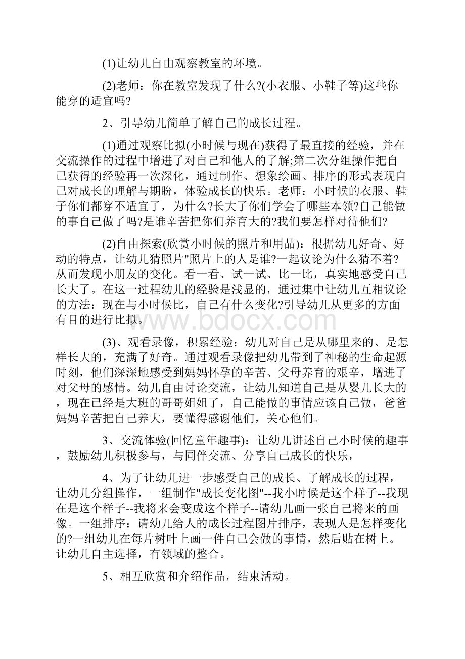 我长大了大班主题教案精选.docx_第2页