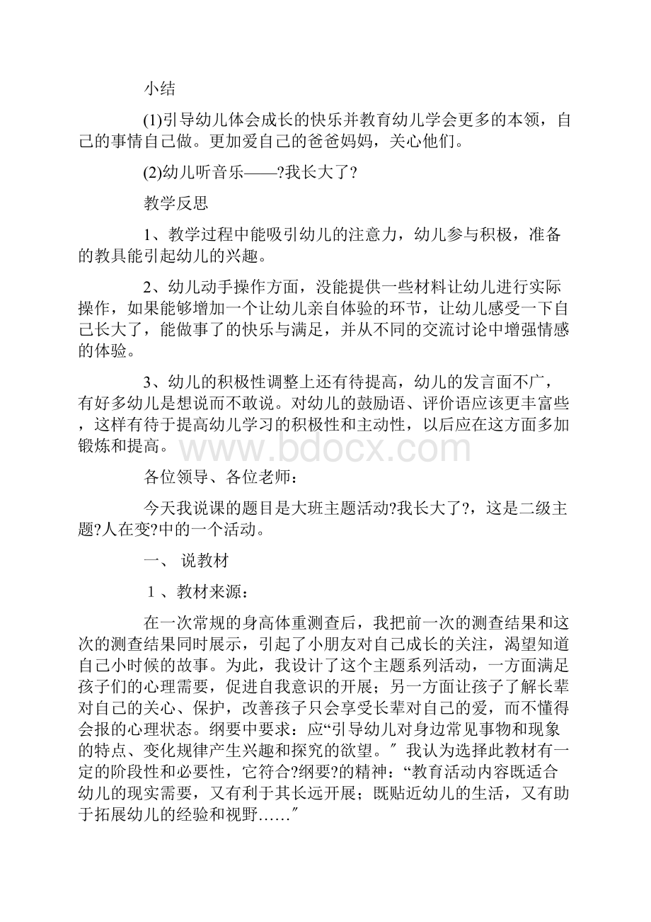 我长大了大班主题教案精选.docx_第3页