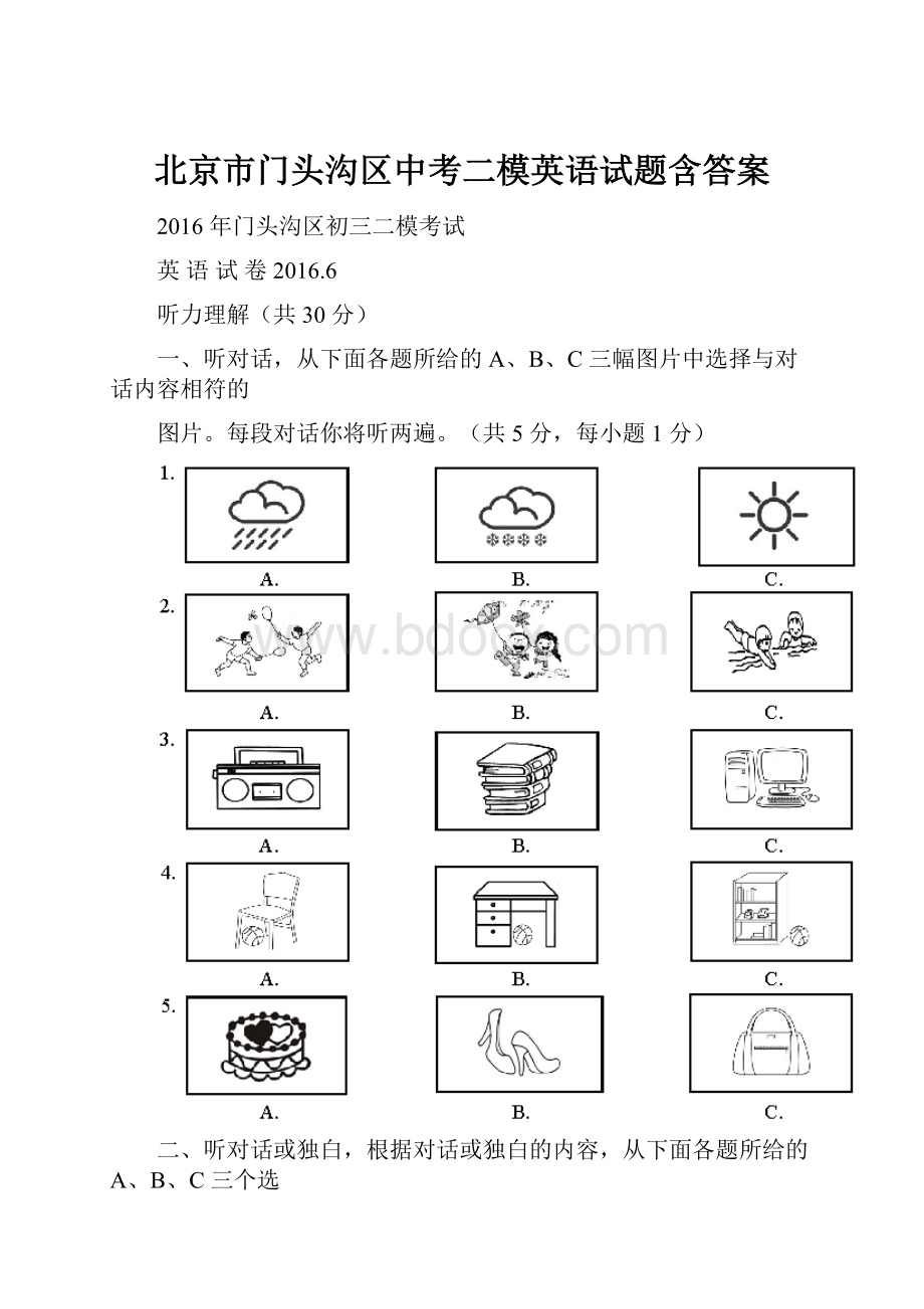 北京市门头沟区中考二模英语试题含答案.docx