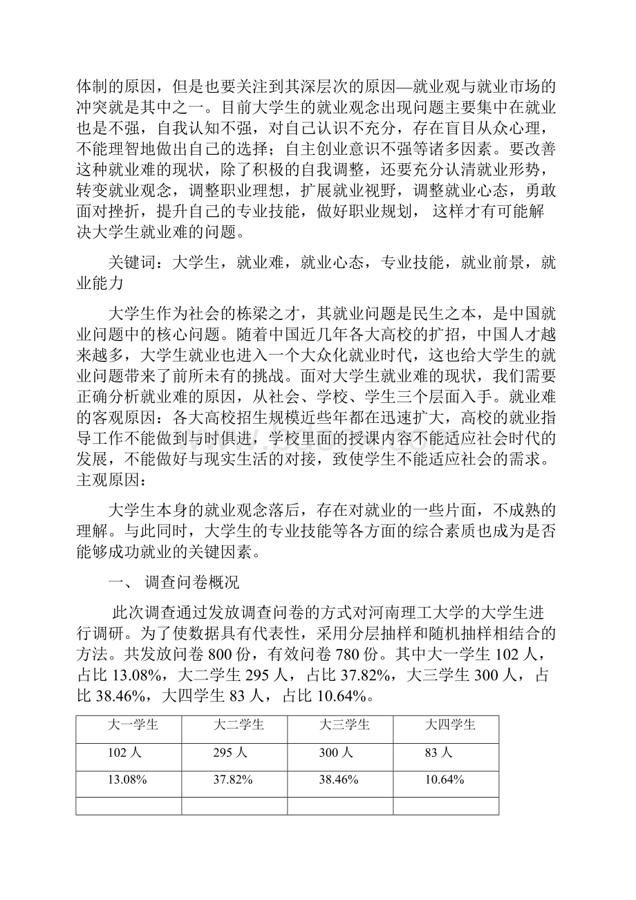 河南理工大学思政课实践报告.docx_第2页