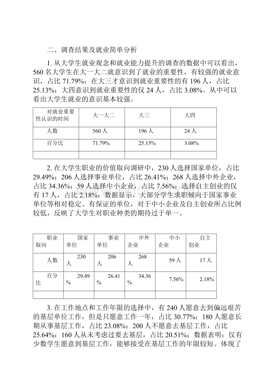 河南理工大学思政课实践报告.docx_第3页