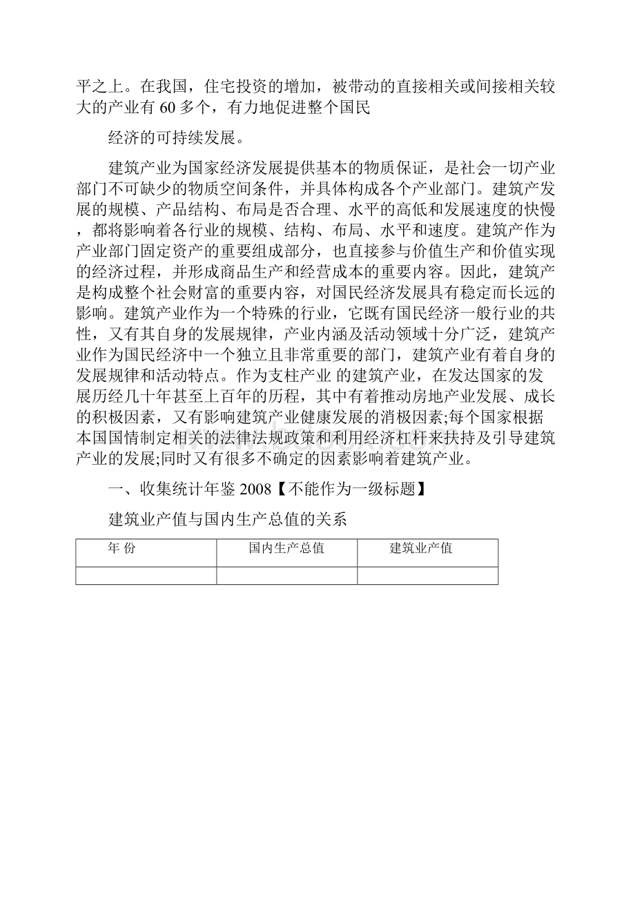 浅析建筑业对我国国民经济的影响.docx_第2页