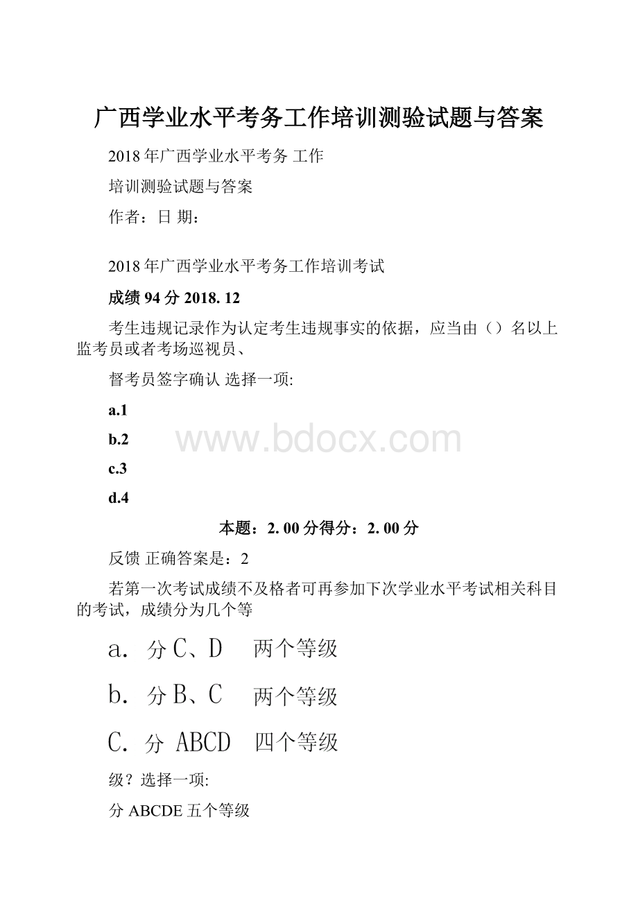 广西学业水平考务工作培训测验试题与答案.docx