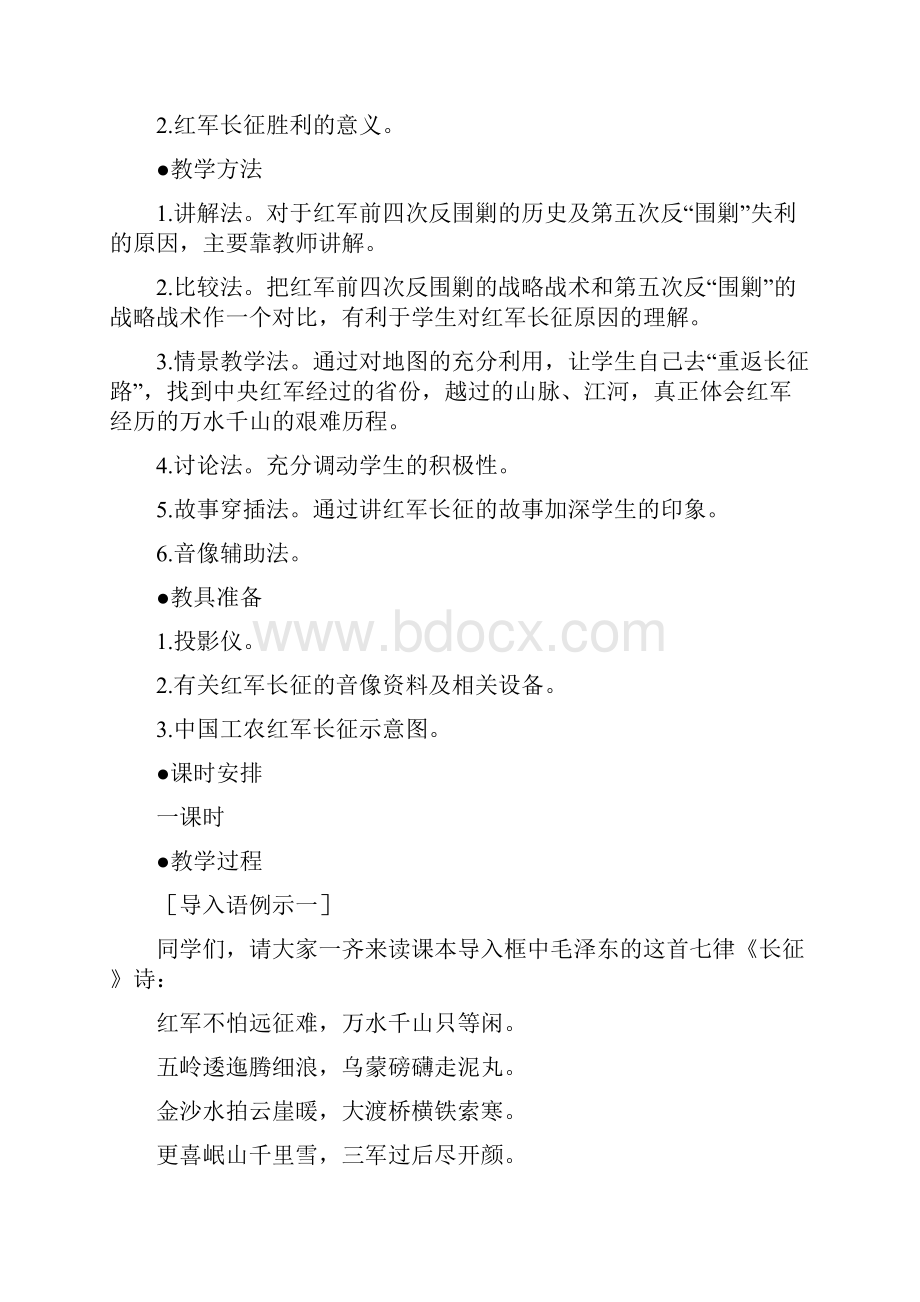 七年级历史红军不怕远征难1.docx_第2页