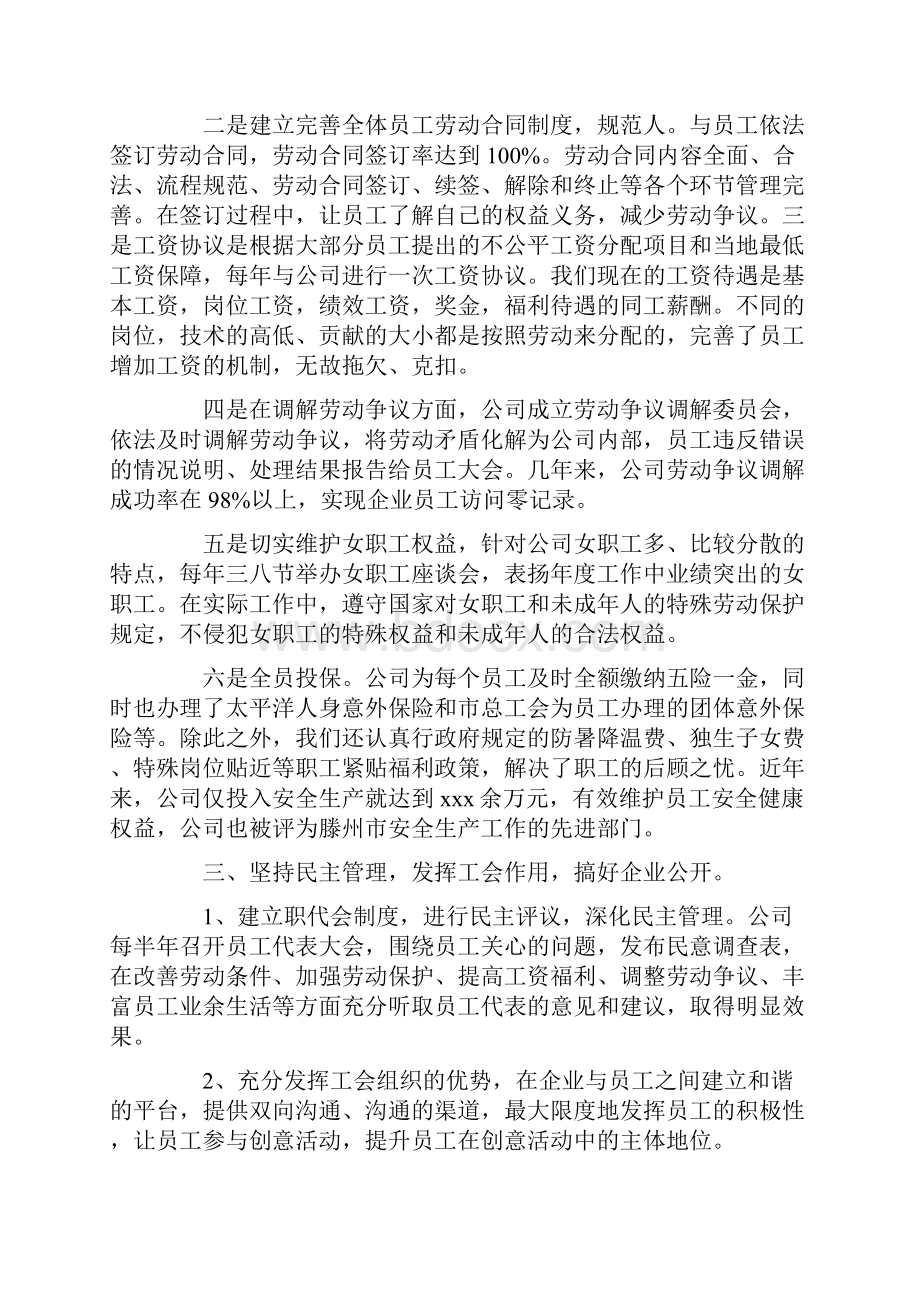 和谐劳动关系创建创建劳动关系和谐企业工作情况汇报最新.docx_第2页