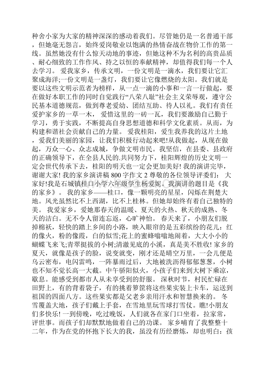 我的家乡演讲稿800字作文多篇.docx_第2页